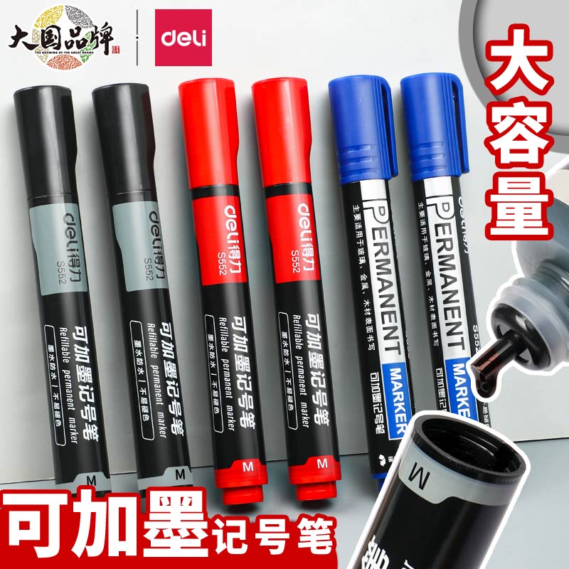 得力可加墨油性记号笔防油不掉色