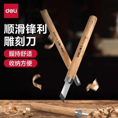 得力工具木工篆刻工具套装手工