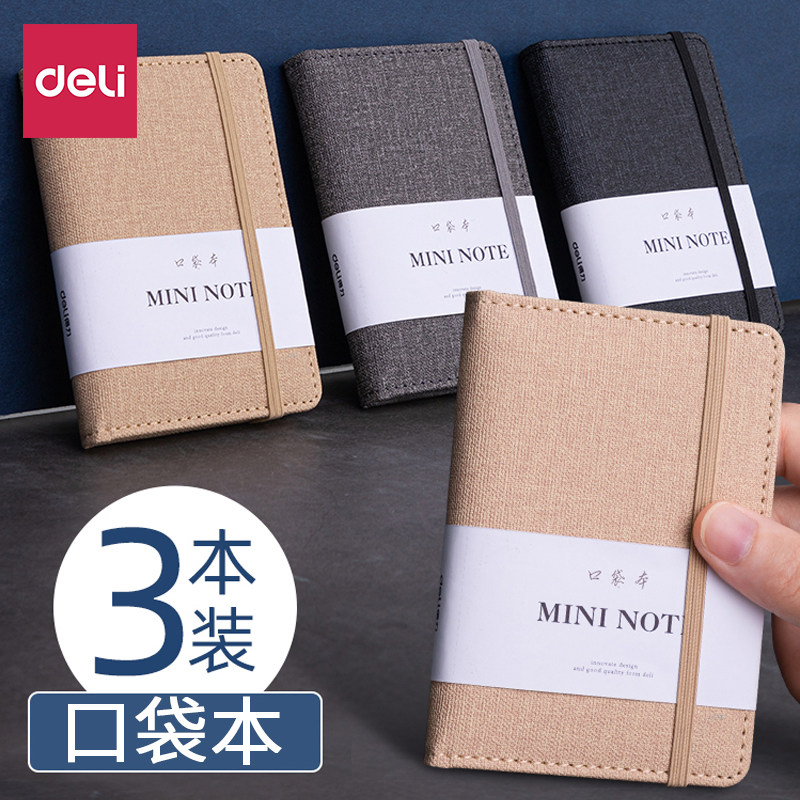 得力小笔记本子便携式简约随手记