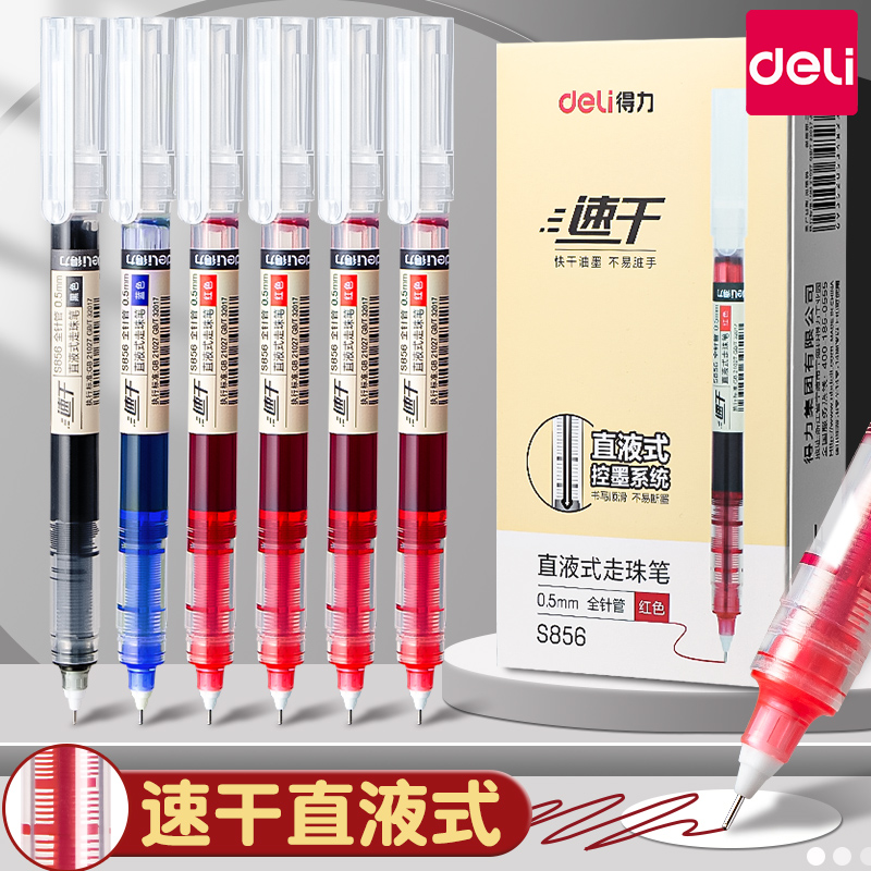 得力速干红笔直红色走珠中性笔