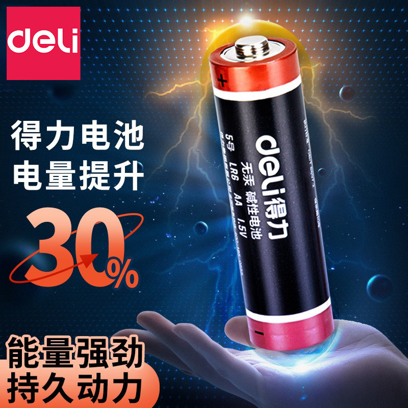 得力正品5号7号电池五号七号碱性干电池耐用型电子秤电池手电筒