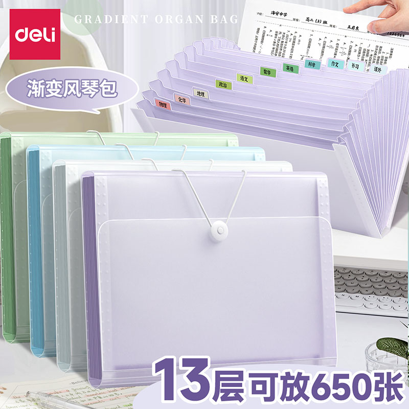 得力文件夹多层资料册风琴包文件