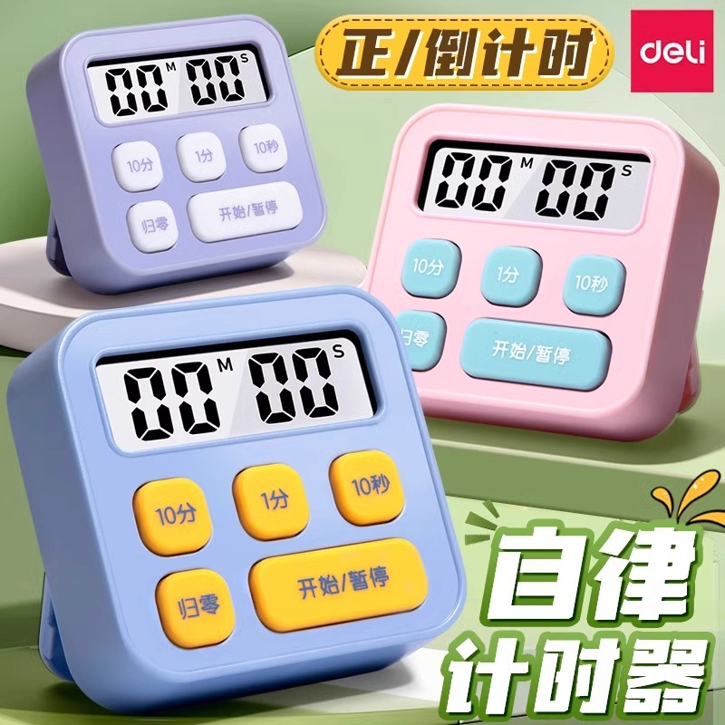 得力计时器学习学习专用考研