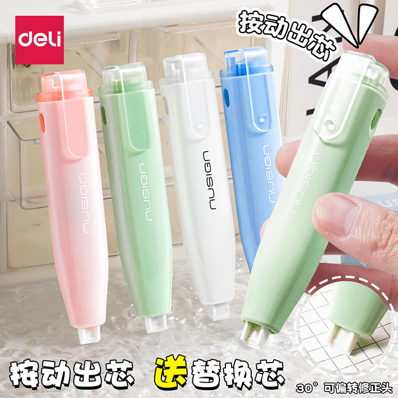 得力按动式笔形修正带小学生专用
