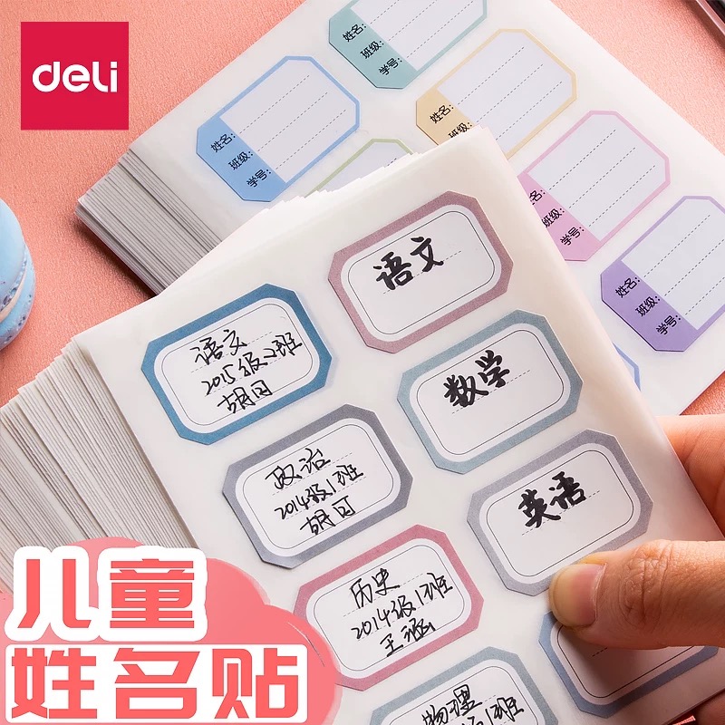 得力姓名贴防水写名字的贴纸幼儿园卡通名字贴签名贴小学生儿童宝宝小孩子标签手写自粘可爱性名贴创意名子贴