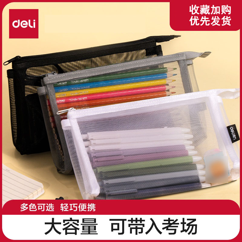 得力笔袋立体大容量学生文具袋