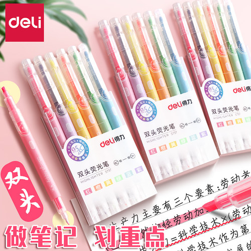 得力双头荧光笔彩色记号笔学生