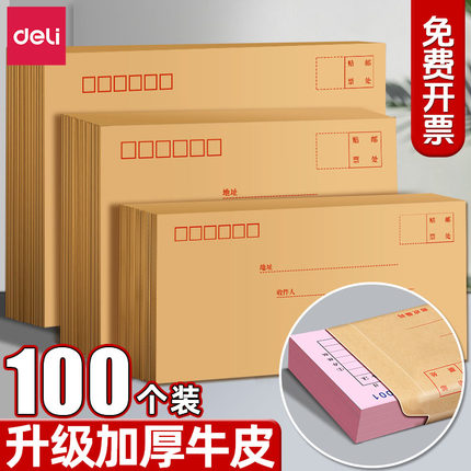 得力信封加厚牛皮纸100个装现金白色信封袋增值税专用发票袋定制工资袋装钱的袋子多规格邮局标准信封纸批发