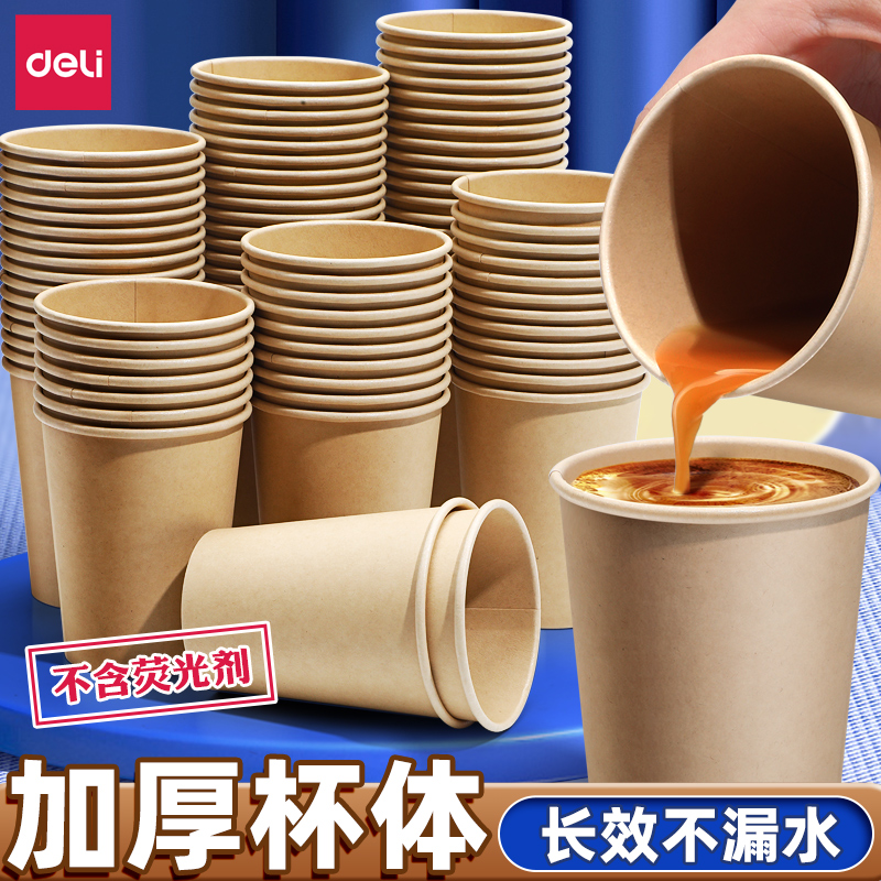 得力一次性杯子加厚纸杯家用办公