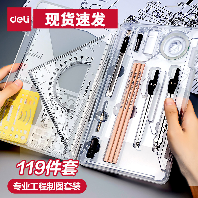 得力机械制图绘图工具圆规工程大