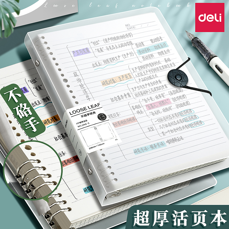 得力笔记本本子B5硌手本可拆卸