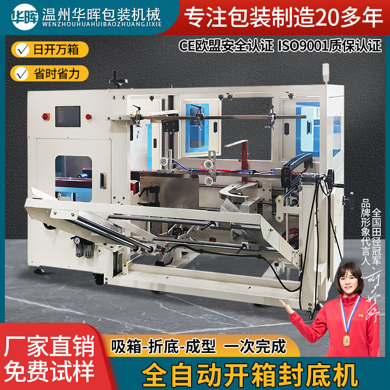 全自动开箱封底机纸箱折底成型胶带封箱机立式卧式高速开箱机,办公设备/耗材/相关服务,开箱机,淘宝优惠券,粉丝福利购,淘宝优惠卷