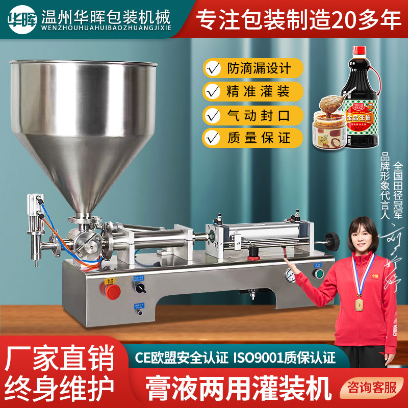 气动液膏体洗面奶蜂蜜白酒食用油花生酱虾滑卧式全自动定量灌装机