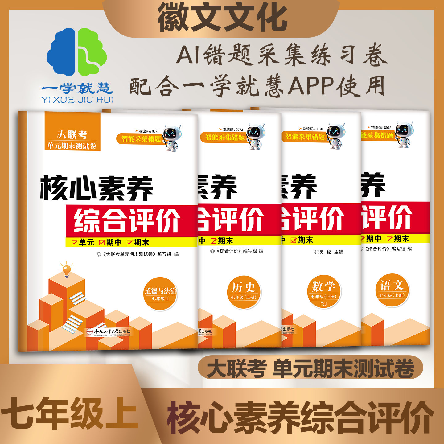《大联考》核心素养综合评价