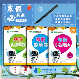2026初中寒假必刷题 （广东发货的是盗印书！！）安徽合肥出版社正版直发 七八九年级全科目全版本 寒假助力提升