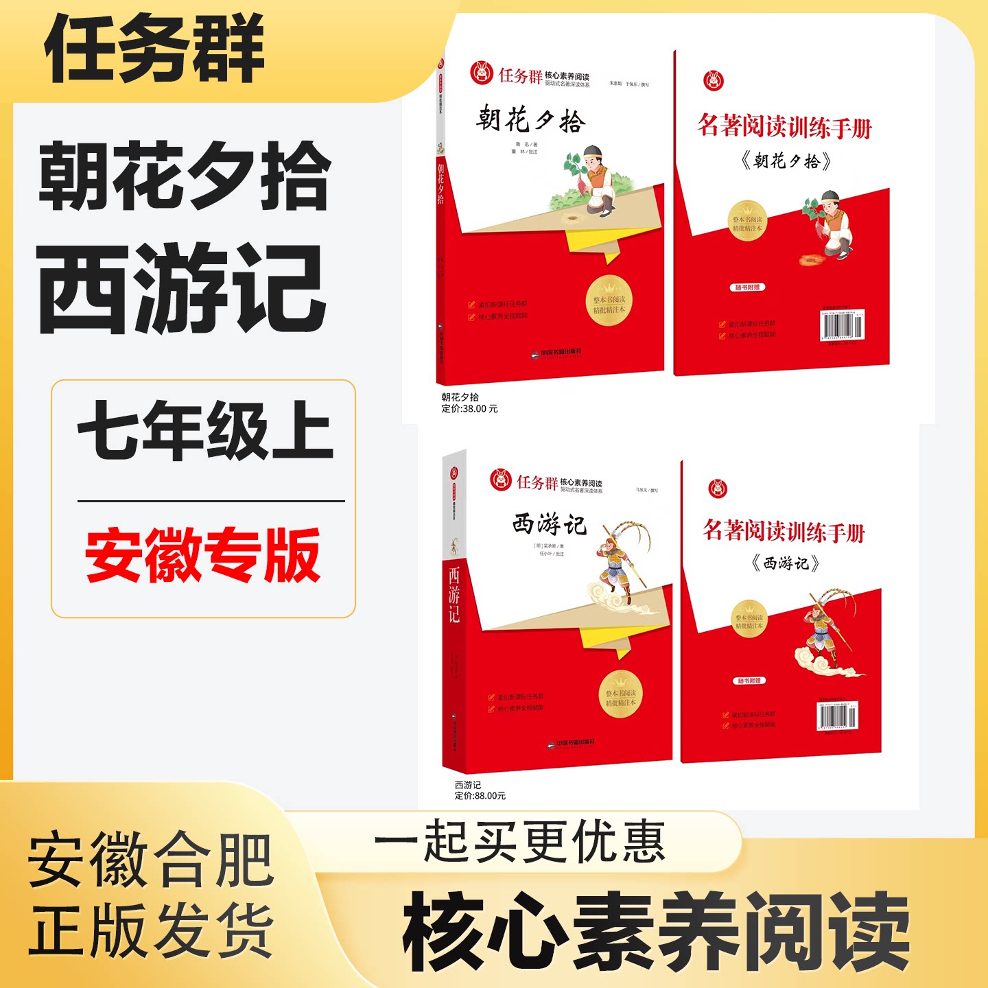 【安徽专版名著】七年级上册课外阅读书西游记 + 朝花夕拾中国新译本考点手册全套初一语文新课标配套书籍