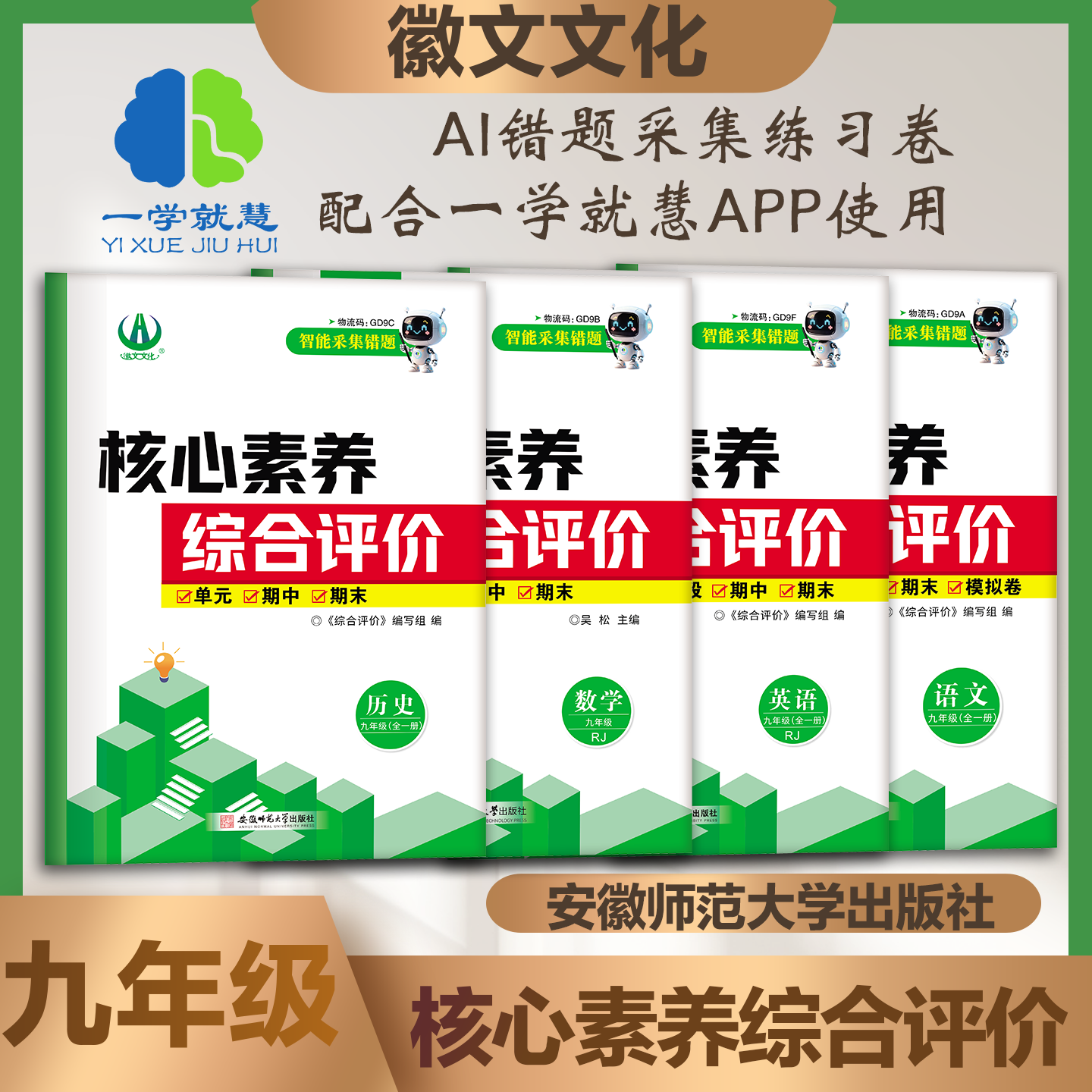 徽文文化大联考单元期末测试卷