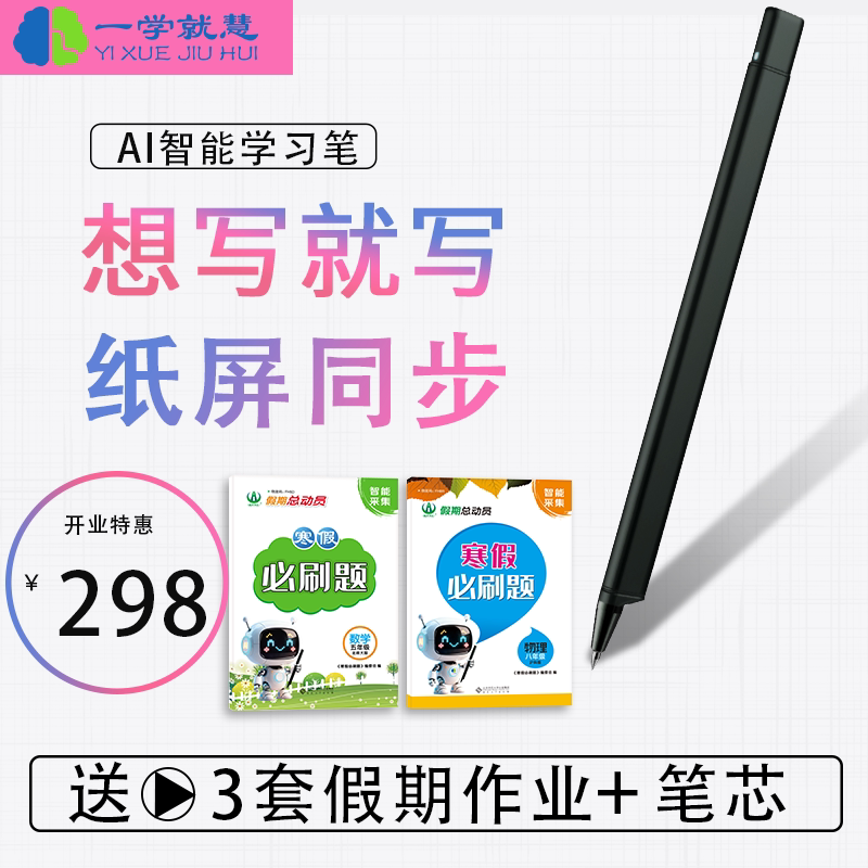 一学就慧智慧笔盒套装 4G + 蓝牙智能手写笔 纸上书写笔迹同步手机 原笔迹电子化文字识别 笔盒充电续航 学生作业笔记练字