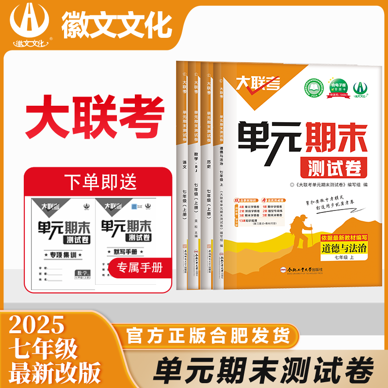 徽文文化大联考七年级上册