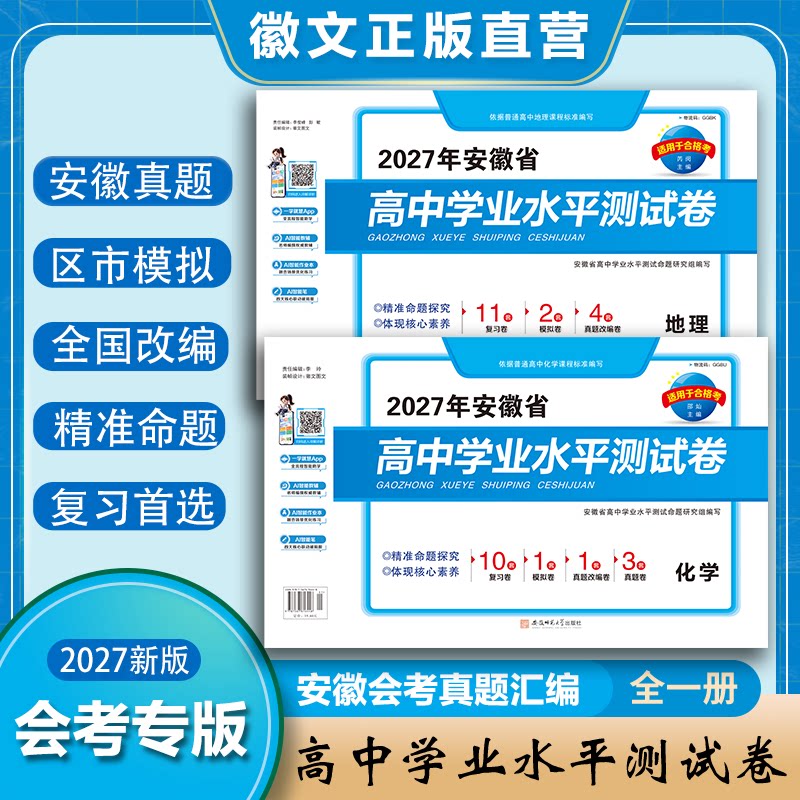 2027高中学业水平测试卷图片