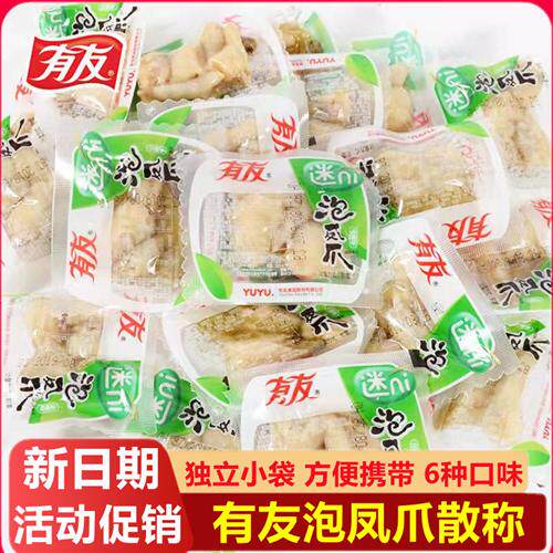 有友泡椒凤爪500g香辣椒香酸菜山椒味鸡爪子迷你小包散装鸡脚零食