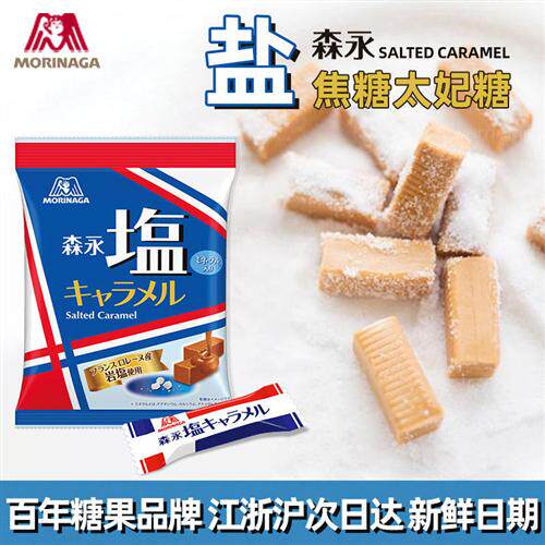 进口日本森永岩盐太妃糖海盐牛奶糖morinaga咖啡焦糖果巧克力喜糖