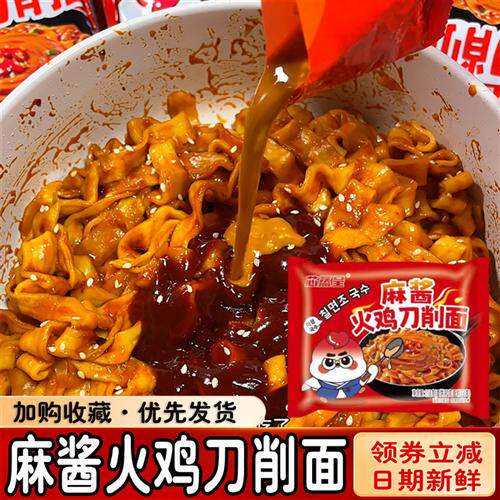 麻酱火鸡刀削面芯蒸呈浓香麻酱火鸡面泡面拌面条劲道零食泡面