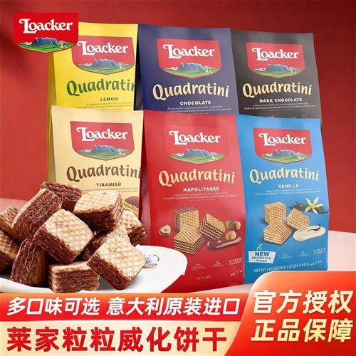 意大利loacker莱家榛子巧克力夹心威化饼干办公休闲小吃进口零食