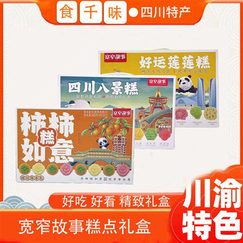 四川传统八景糕礼盒400克桂花绿豆糕点心四川成都特产小吃伴手礼