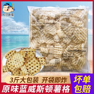 蓝威斯顿去皮原味薯格半成品油炸小吃辣味网西餐汉堡空气炸锅食材