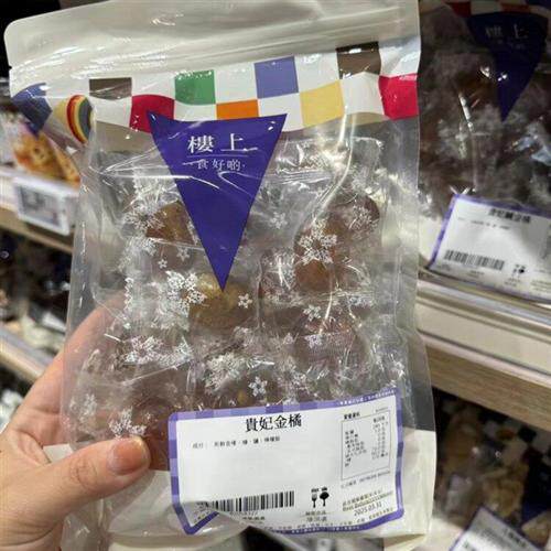 香港楼上贵妃金桔贵妃咸金桔金橘300克台湾特产蜜饯果乾