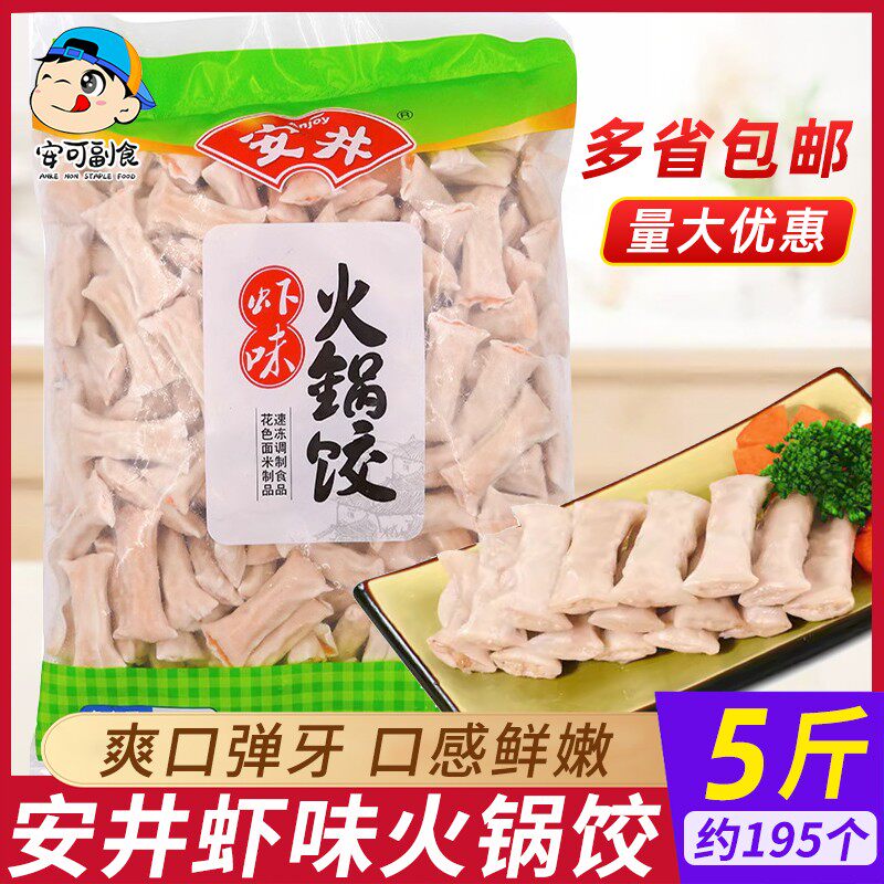 安井虾味火锅饺2.5kg火锅麻辣烫关东煮食材虾饺丸子半成品冻商用