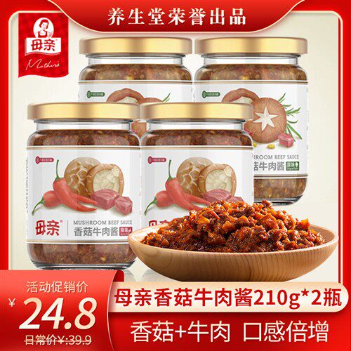 母亲香菇牛肉酱210g*2瓶下饭菜拌饭拌面酱原味辣味香辣火锅蘸料