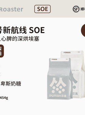 扑满咖啡7号新航线格拉纳庄园日晒瑰夏soe精品意式美式咖啡豆454g