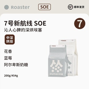 扑满咖啡7号新航线格拉纳庄园日晒瑰夏soe精品意式美式咖啡豆454g