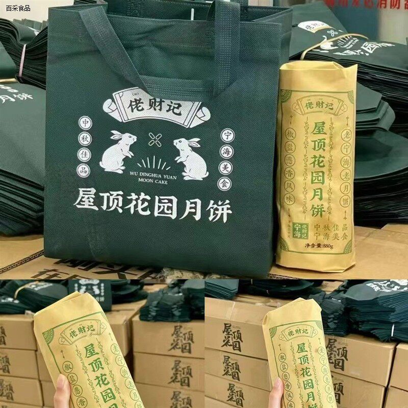 屋顶花园月饼酥皮宁海特产网红月饼椒盐葱香老式糕点点心中秋10个