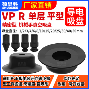 10RN硅胶吸嘴防静电VP8RS VPR机械手真空吸盘气动VP4 VPNT