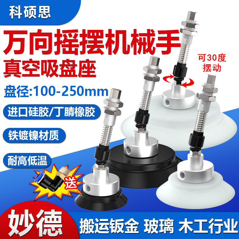 机械手真空吸盘万向摇摆吸盘座支架PFG120/150/200/250工业气动