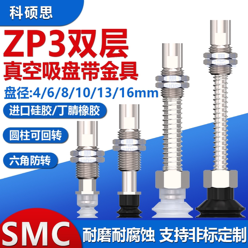 ZP3真空吸盘金具支架机械手吸杆