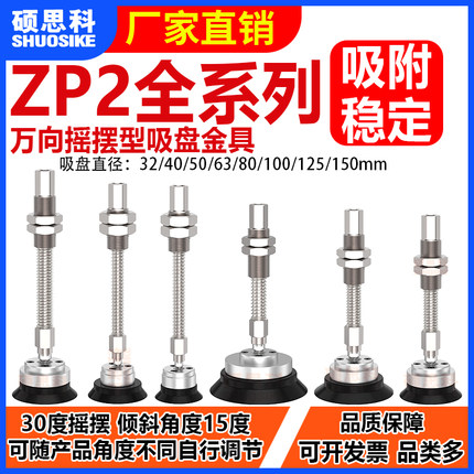 SMC万向摇摆真空吸盘金具顶进气支架ZP2-TF32/40/50/80HNJB25工业