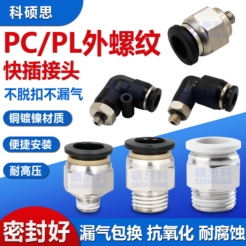 气动接头PC/PL黑色白色直通弯头