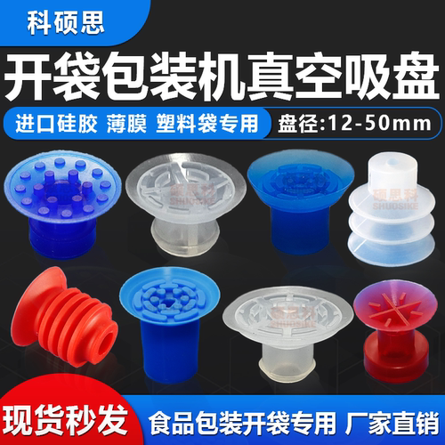 食品包装塑料膜专用开袋真空吸盘
