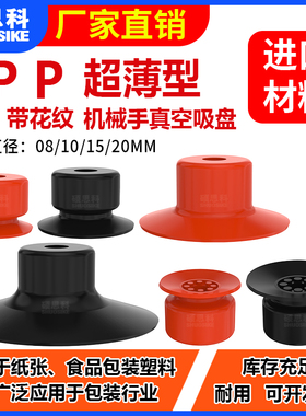 机械手薄型真空吸盘硅橡胶吸嘴气动VP08P/10P/15P/20PS/N/FS工业