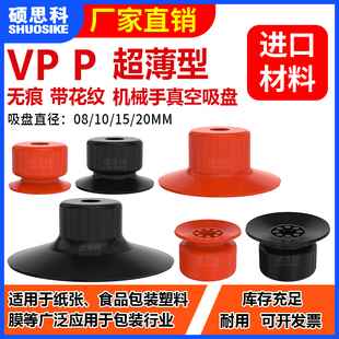 机械手薄型真空吸盘硅橡胶吸嘴气动VP08P 20PS 15P FS工业 10P