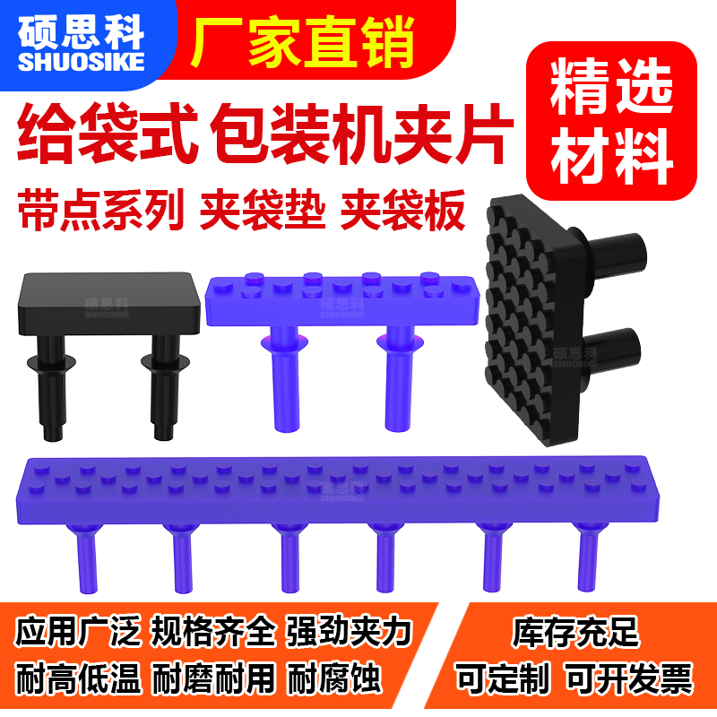 给袋式包装机机夹橡皮夹片夹袋垫