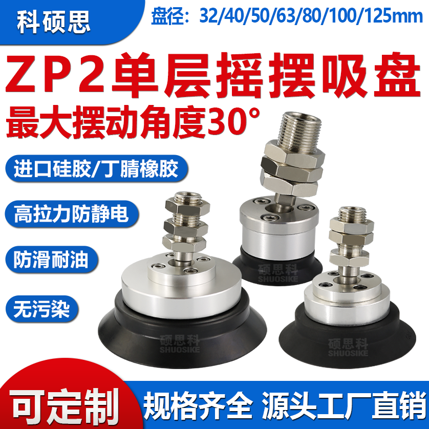 ZP2-TF40/50/80万向摇摆重载型真空吸盘金具支架气动机械手工业