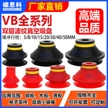韩国VMECA VTEC威泰克 双层波纹真空吸盘VB5/8/10/15/20/30/40/50