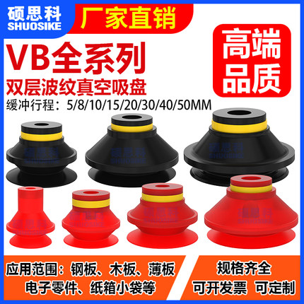 韩国VMECA VTEC威泰克 双层波纹真空吸盘VB5/8/10/15/20/30/40/50