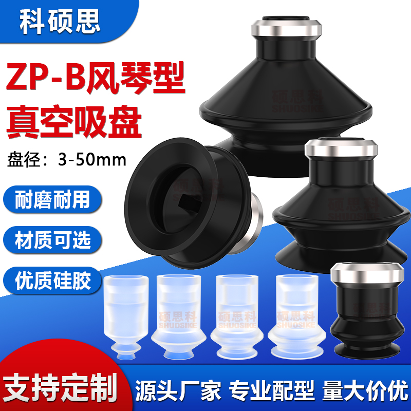 真空吸盘机械手ZP-B双层风琴型