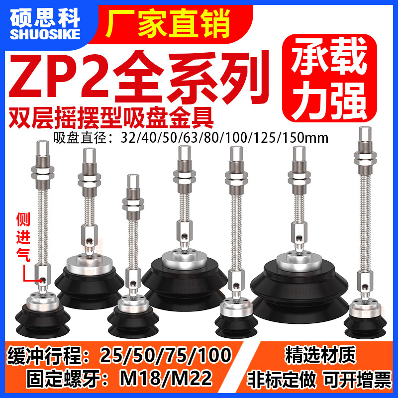 SMC万向摇摆真空吸盘金具双层机械手重载ZP2-XF32HBS/NJB25/50/75